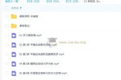 宋雨晴 2026高中高一物理 尖端寒假班