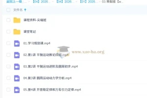 宋雨晴 2026高中高一物理 尖端寒假班
