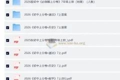 2026版初中 必刷题上分卷 7年级上册（语数地道史）