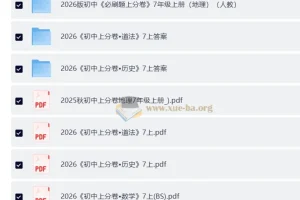 2026版初中 必刷题上分卷 7年级上册（语数地道史）
