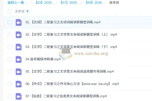 陈瑞春 高中语文 2026高三高考语文 二轮 寒假班春季班