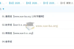 郭笑 高中语文 2026高二语文尖端班一轮二轮 暑假秋季寒假春季全年