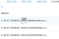 2026年高三高考语文 李建华 冲刺密训班