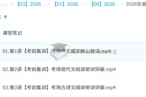 2026年高三高考语文 李建华 冲刺密训班