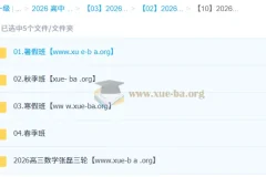 2026 高三 高考数学 张磊 一二三轮全程