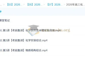 赵怡然 2026高三 高考化学 密训班