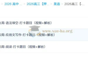 龙坚 2026高三高考英语 冲刺梦想典当铺