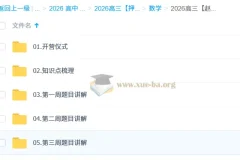 2026高三高考数学 赵礼显 高考冲刺梦想典当铺