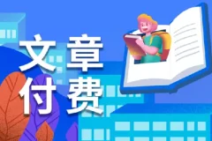 全网付费文章-大佬文集圈 学习先锋 精选研报 4月8日更新，手慢无