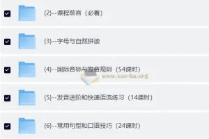 海蒂TTT英语学习法课程