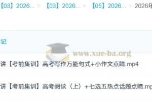 2026 高三 高考英语 古蓉蓉 高考冲刺密训班