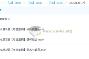 邓康尧 2026高三高考生物 密训班