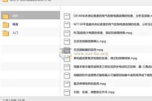 电工入门进阶精通维修教程