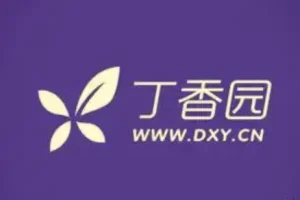 丁香园医学视频课程合集