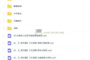 2026高三高考化学 吕子正 寒假班 更新中
