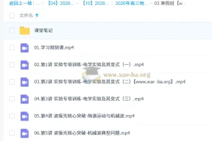 鲜朝阳 2026高三高考物理 二轮尖端寒假班 更新中