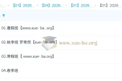 罗斐然 高中语文 2026高一语文 尖端班一轮二轮 暑假秋季寒假春季全年