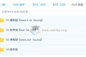 高展 高中化学 2026高一化学 一轮二轮 暑假秋季寒假春季全年