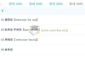 罗斐然 高中语文 2026高一语文 尖端班一轮二轮 暑假秋季寒假春季全年
