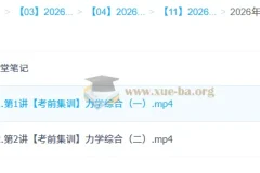 蔺天威 2026高三高考物理 冲刺密训班
